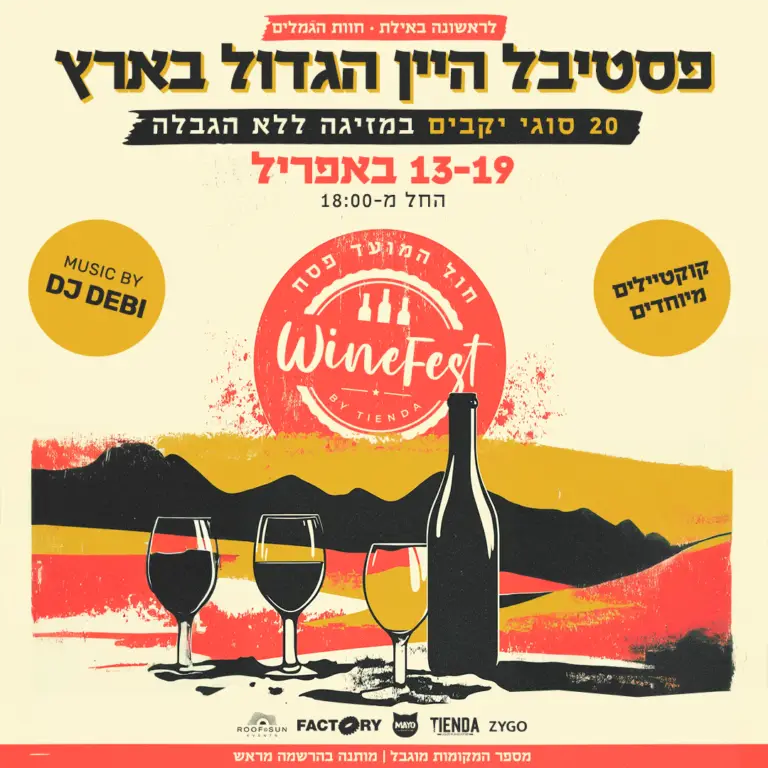 WineFest אילת